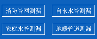 荷塘区暗管漏水检测