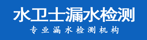 荷塘区暗管漏水检测